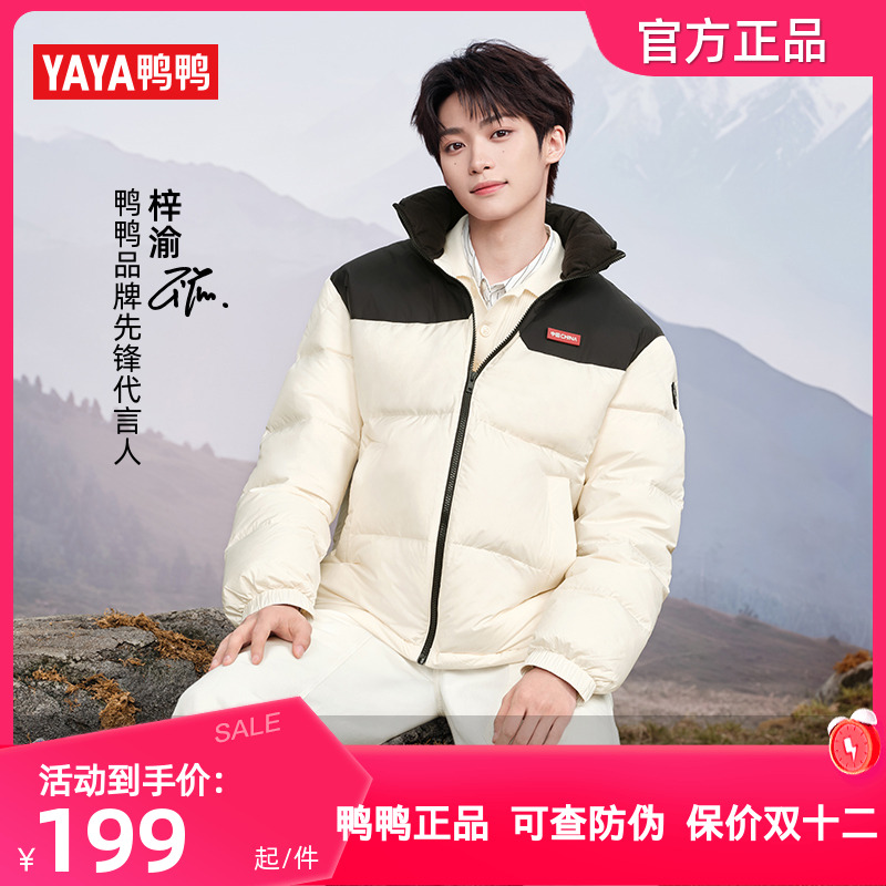 梓渝明星同款鸭鸭羽绒服男时空道宇系列2025年秋冬季立领保暖外套