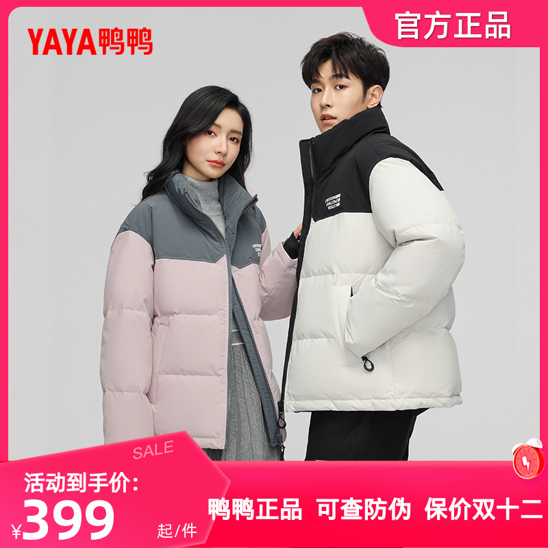 鸭鸭羽绒服男女同款2025年冬季新品时尚撞色短款立领鸭绒保暖外套