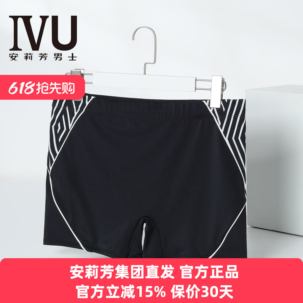 安莉芳集团IVU正品男双层面料黑白撞色泳装时尚条纹印花平角泳裤