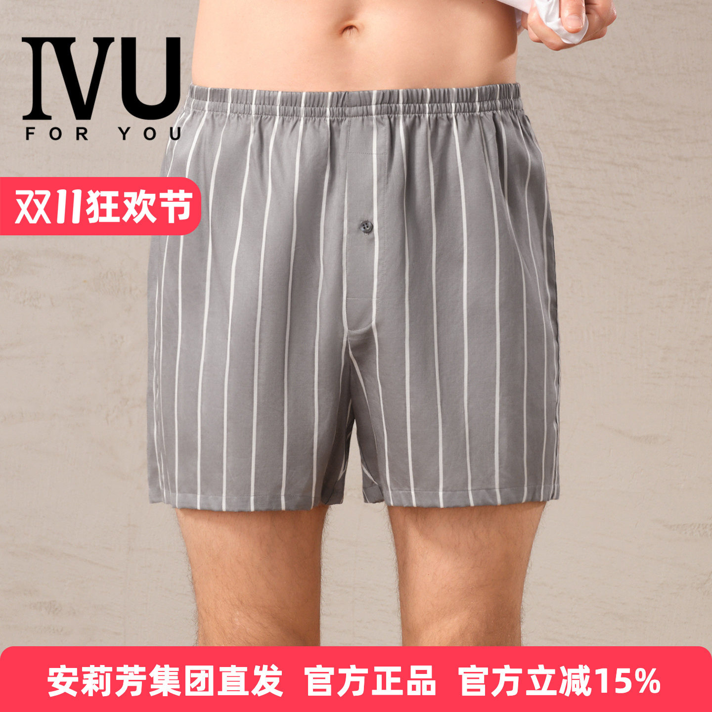 安莉芳旗下IVU男士家居服纯棉宽松内裤直筒条纹裤子阿罗裤