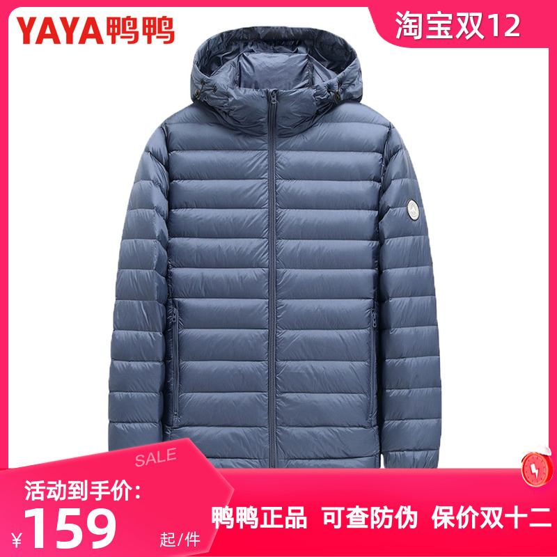 鸭鸭轻薄羽绒服男士短款2025秋冬季新款休闲轻便薄款运动鸭绒外套