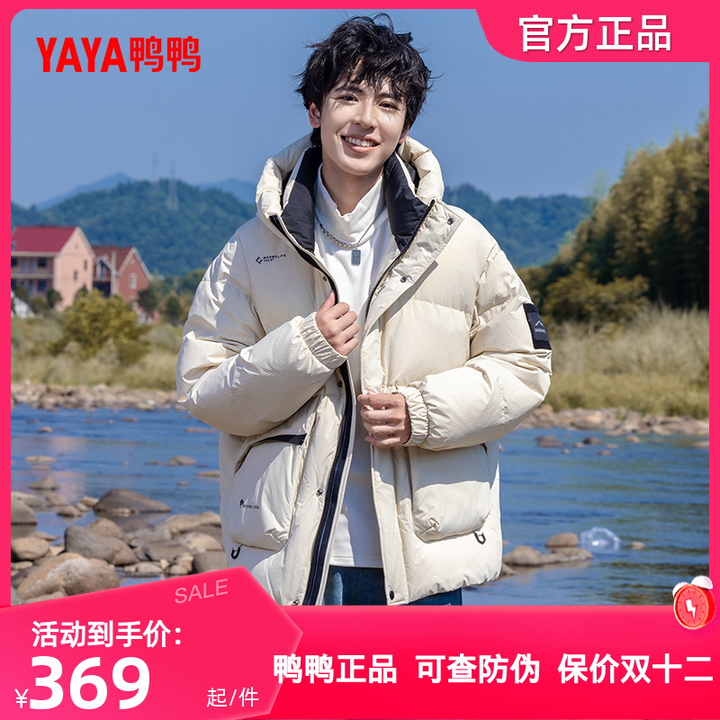 鸭鸭羽绒服男2025年秋冬季新款时尚百搭短款连帽加厚鸭绒保暖外套