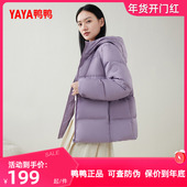 YAYA鸭鸭羽绒服女短款 鸭绒外套 修身 2024年冬季 新轻薄连帽百搭韩版