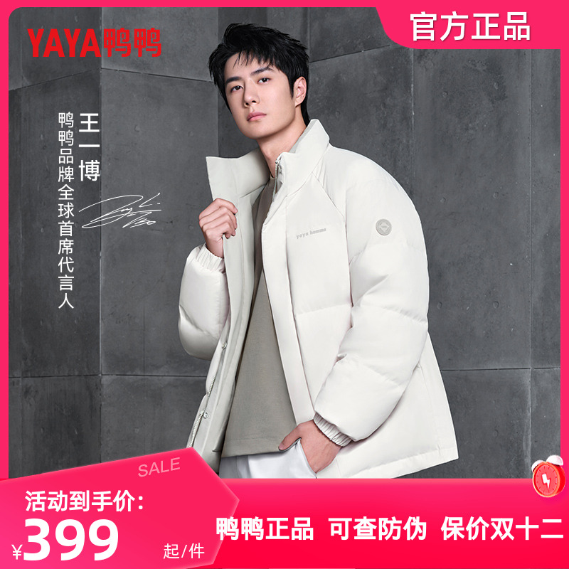 王一博明星同款鸭鸭极简都市系列羽绒服男士短款时尚双面穿面包服