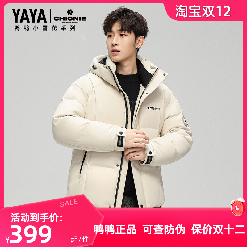 鸭鸭小雪花系列短款羽绒服男士2025秋冬新品时尚直筒鸭绒保暖外套