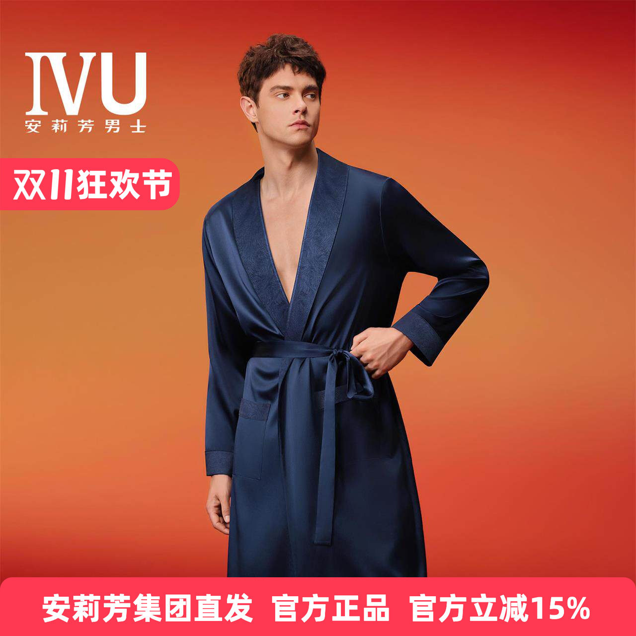 安莉芳旗下IVU正品男士桑蚕丝睡袍薄款长袖V领开衫家居服真丝睡衣