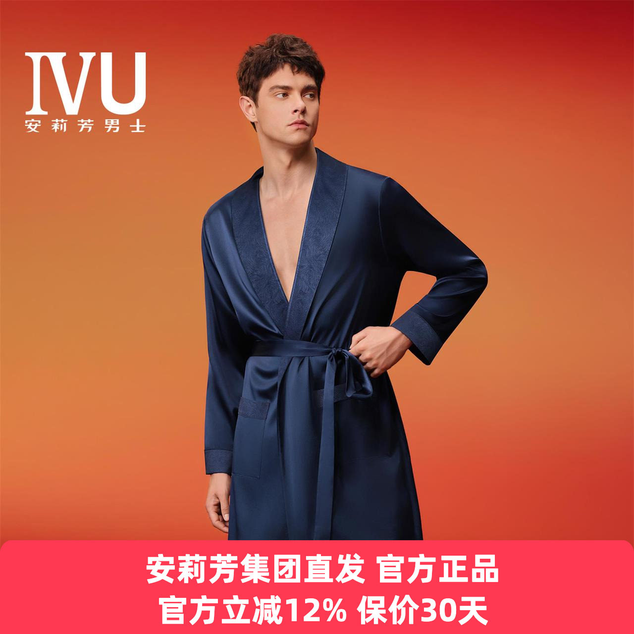 安莉芳旗下IVU正品男士桑蚕丝睡袍薄款长袖V领开衫家居服真丝睡衣