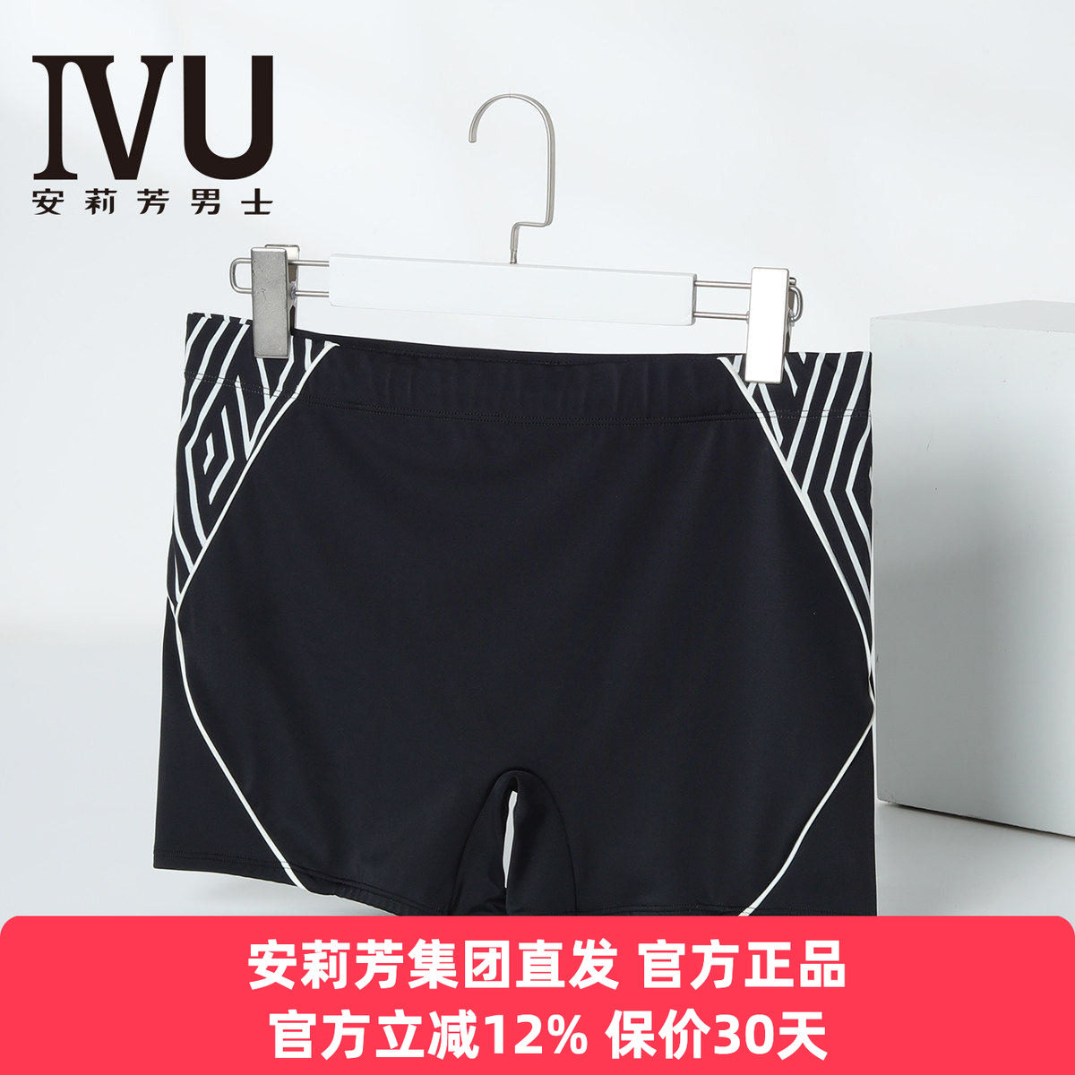 安莉芳集团IVU正品男双层面料黑白撞色泳装时尚条纹印花平角泳裤
