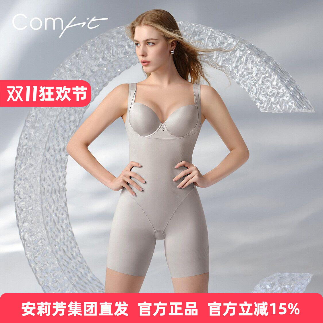 Comfit正品女轻塑塑身连体衣收腹提臀美背无痕美体衣带腿CY00054