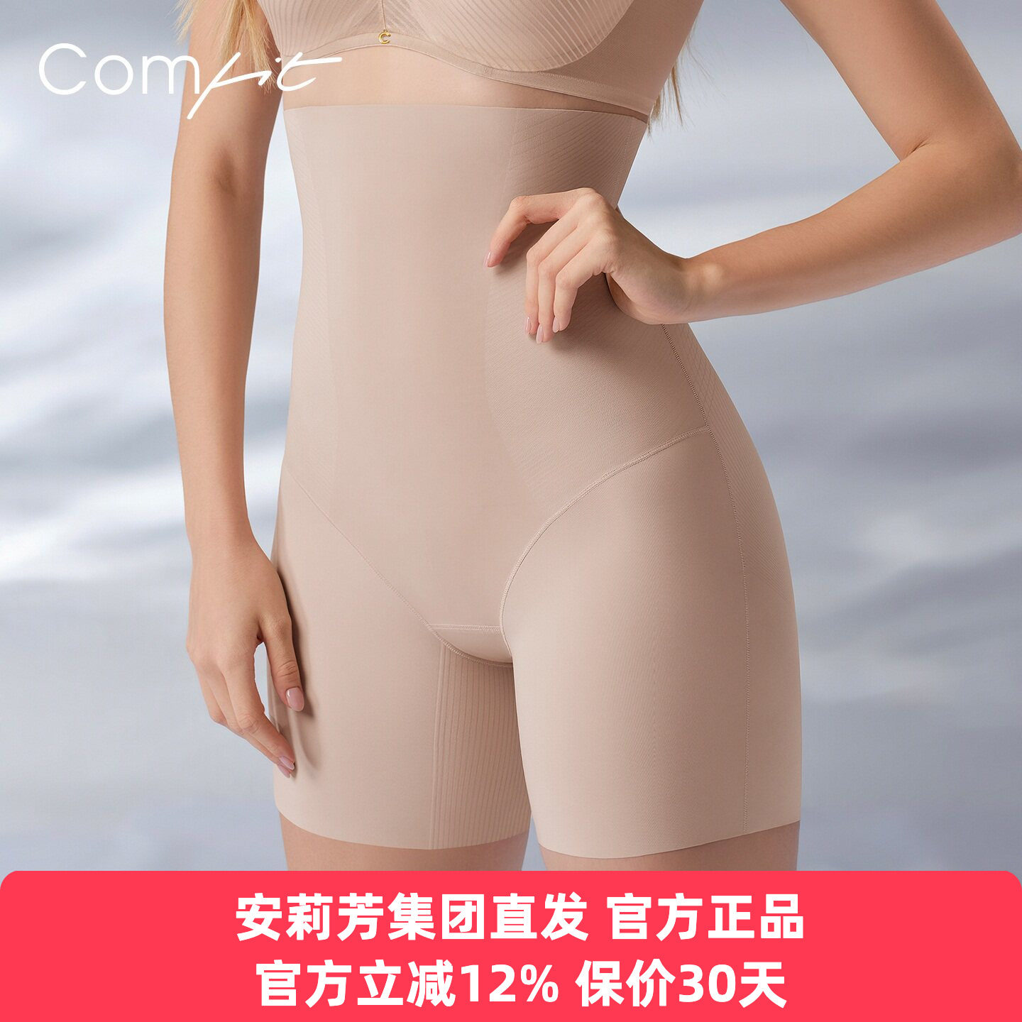 Comfit正品轻塑高腰收腹收胃美体裤提臀收胯平角塑身美体CP00076