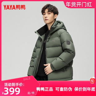 YAYA鸭鸭羽绒服男款2025秋冬季新款时尚潮流百搭短款鸭绒保暖外套