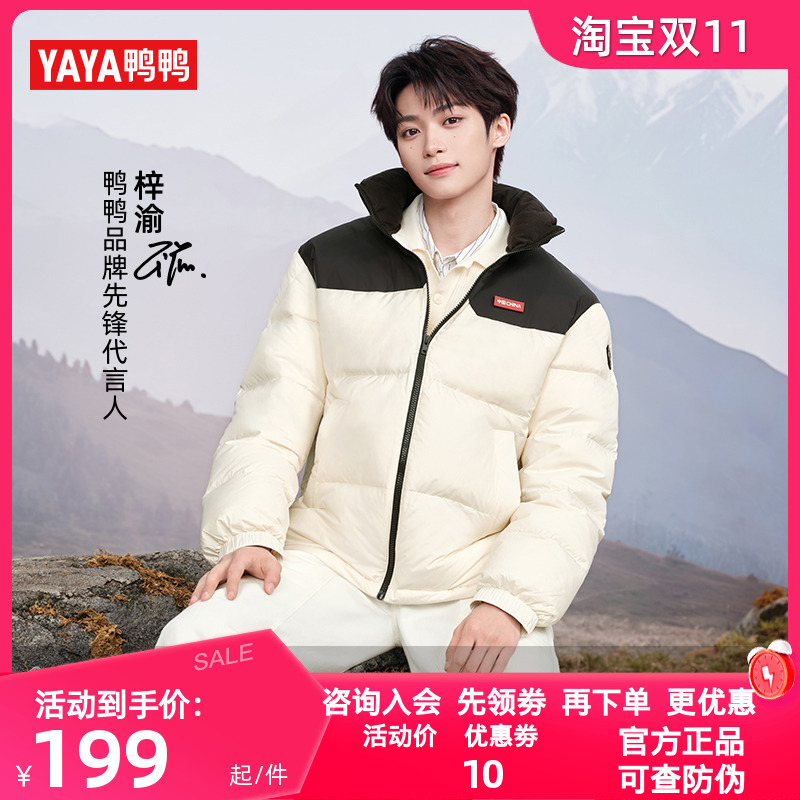 梓渝明星同款鸭鸭羽绒服男时空道宇系列2025年秋冬季立领保暖外套