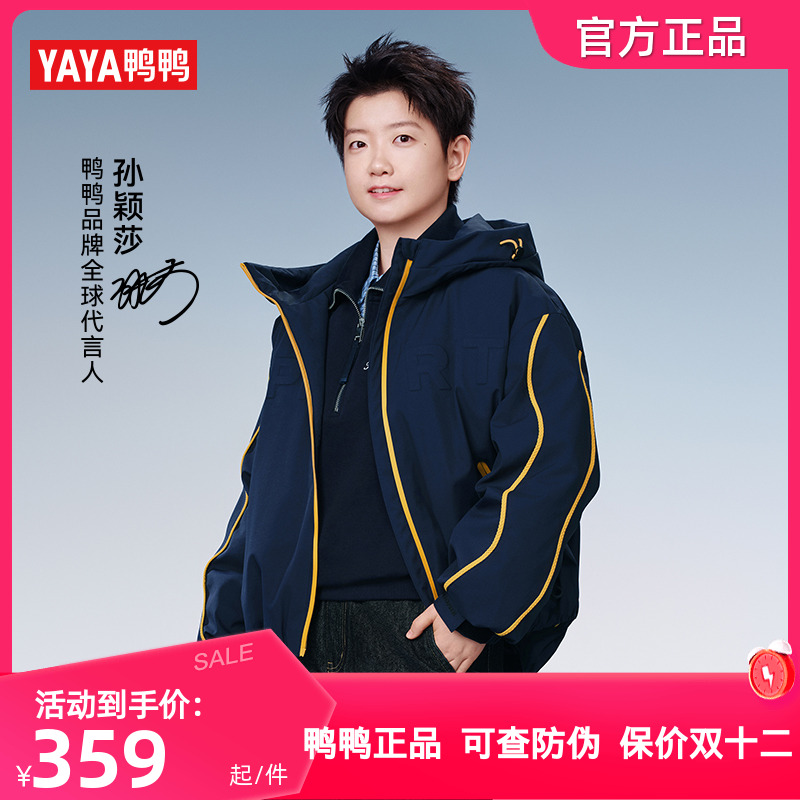 孙颖莎明星同款鸭鸭羽绒服女短款2025秋冬季新品连帽时尚保暖外套
