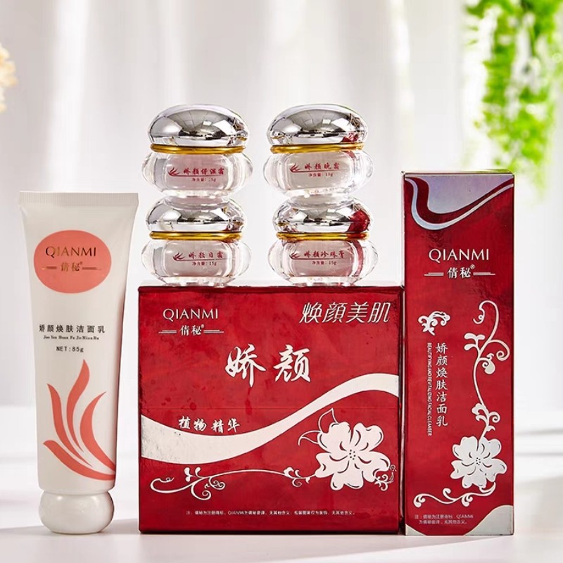 娇颜臻白倩秘焕颜修复化妆品白里透红四合一加洗面奶护肤补水套装