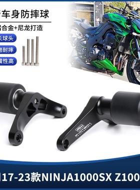 适用17-23年川崎NINJA1000SX Z1000SX改装防摔球发动机保险杠配件