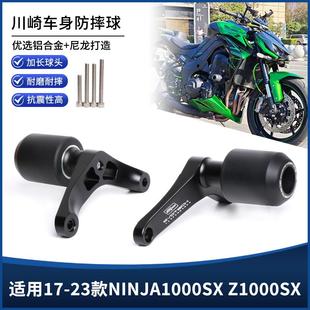 适用17-23年川崎NINJA1000SX Z1000SX改装防摔球发动机保险杠配件