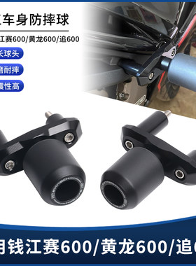 钱江赛600黄龙600追600防摔球