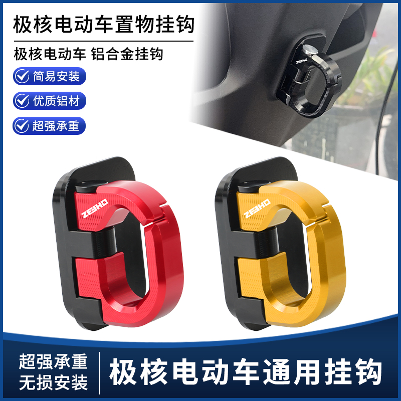 适用极核AE5ipro AE4max AE7 AE8 AE2前置物折叠挂钩极核改装配件