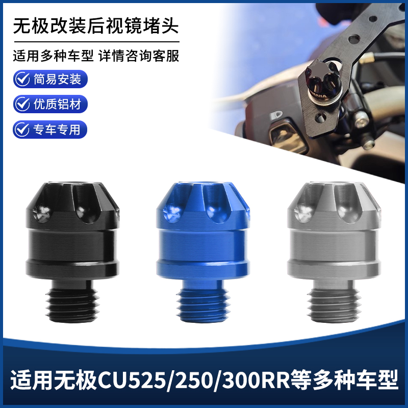 无极CU525/250/500/350镜座堵头