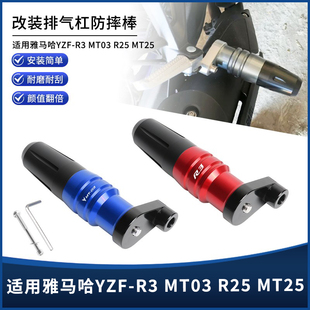 适用19-23年雅马哈YZF-R3 MT03 R25 MT25改装车身保险护杠防摔棒