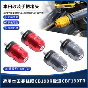 适用本田暴锋眼CB190R鸷道CBF190TR改装手把堵头铝合金平衡块配件