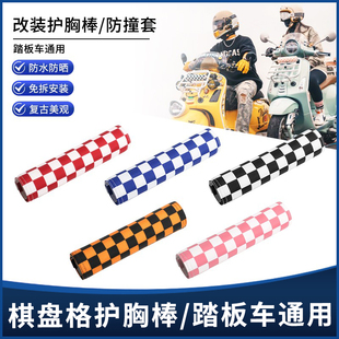 适用维多利亚 VESPA幼兽NS125LA飞度防撞条棋盘格横杆扶手护胸棒