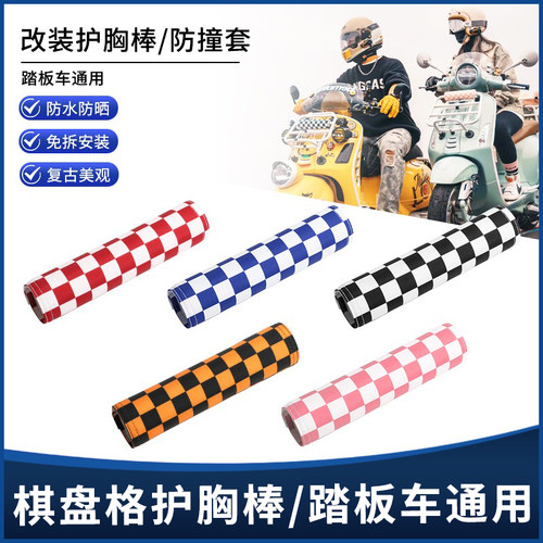 踏板通用防撞货架横杆护胸棒