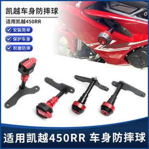 适用凯越450RR 改装车身防摔球发动机护杠排气T型防摔保护杆配件
