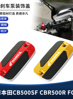 适用本田CB500SF CBR500R FOUR改装刹车上泵盖 前油壶装饰盖配件