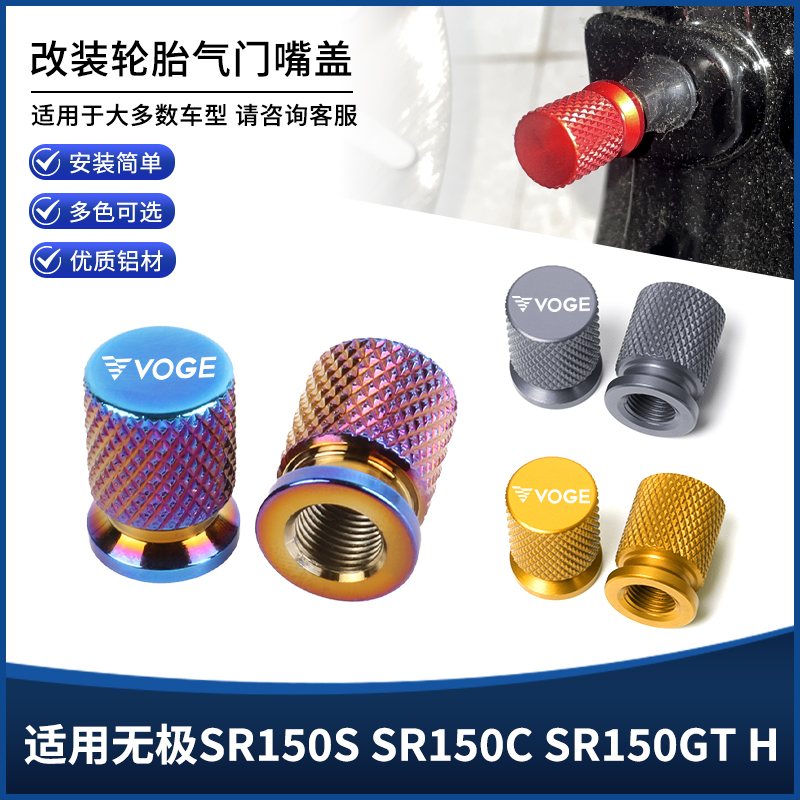 适用无极SR150S SR150C SR150GT H改装轮胎防漏气嘴充气孔盖配件