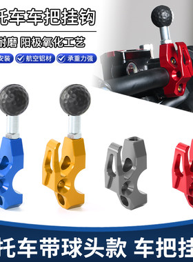 适用雅马哈FORCE155/SMAX/BWS新巡鹰125福颖改装车把挂钩扩展支架