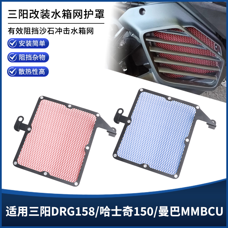 三阳DRG158/哈士奇150曼巴水箱网