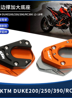 适用KTM DUKE200/250/390/RC390改装铝合金边撑垫加宽加大座配件