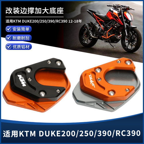 KTMDUKE200250RC390边撑垫