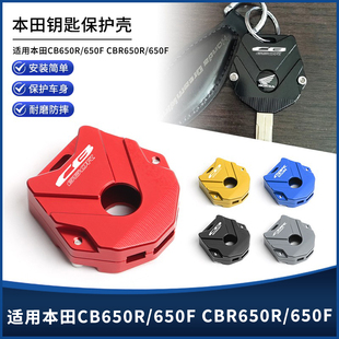 适用本田CB650R/650F CBR650R/650F改装钥匙套锁匙装饰保护壳配件