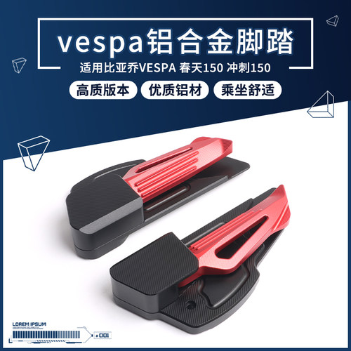 适用维斯帕VESPA春天冲刺150/180改装S125拔珠款LX125后脚踏配件
