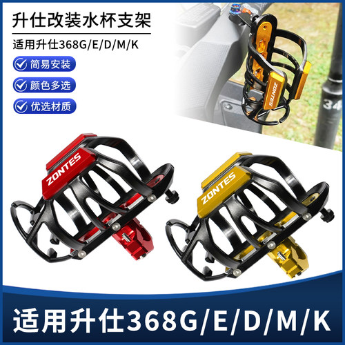 适用升仕368G/E/D/M/K改装护杠车把款水杯支架饮料保温壶支架配件