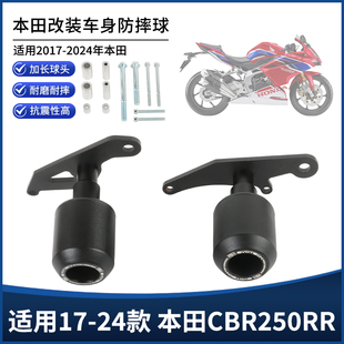 适用17-24年本田CBR250RR改装车身防摔球 发动机保险排气护杠配件