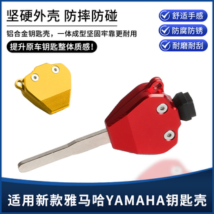 适用雅马哈YAMAHA摩托车改装铝合金钥匙壳锁匙套挂绳扣环装饰配件