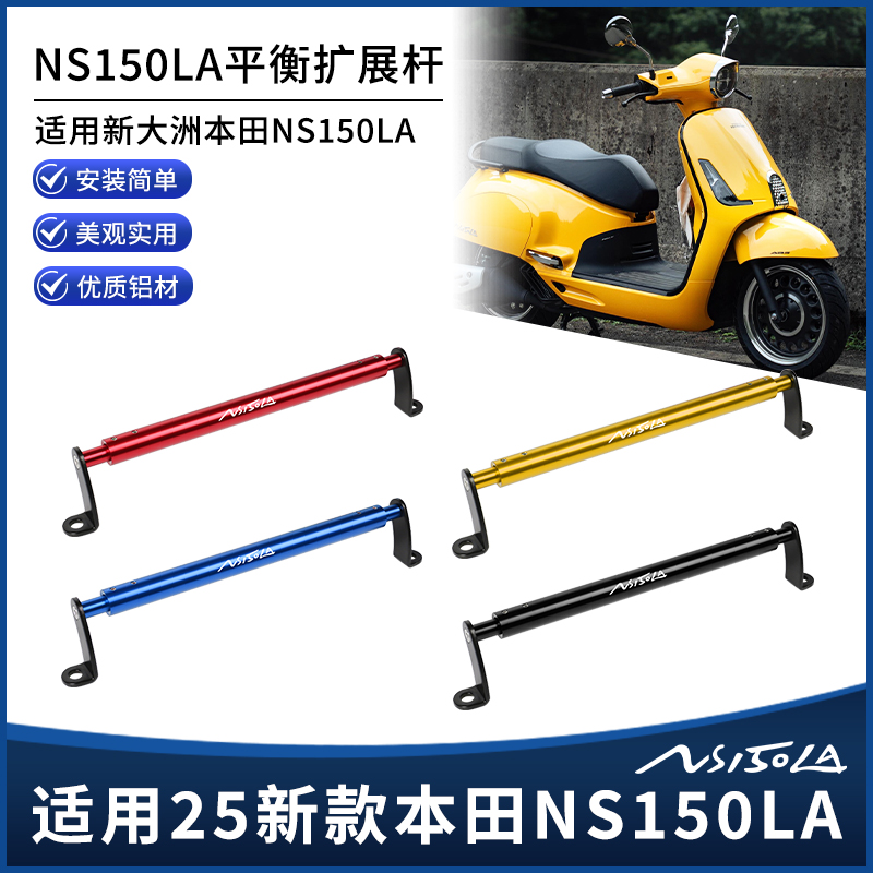 适用25新款本田NS150LA改装扩展平衡杆 手机导航拓展横杆支架配件