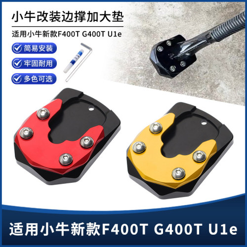 适用小牛新款F400T G400T U1e电动车改装边撑垫 侧脚撑加大垫配件