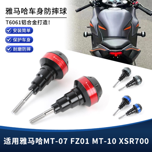 适用雅马哈MT07 FZ01 MT-10 XSR700改装车身防摔球发动机护杠配件