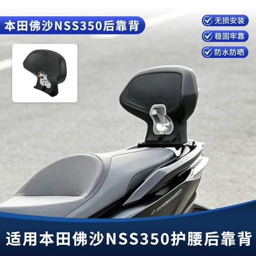适用本田佛沙350 NSS350改装后靠背 乘客后腰靠背靠坐垫扶手配件