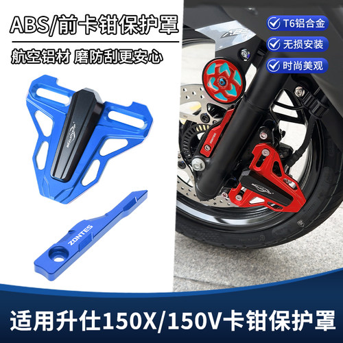 适用升仕150V 150X改装前刹车泵卡钳盖保护罩ABS传感器装饰盖配件