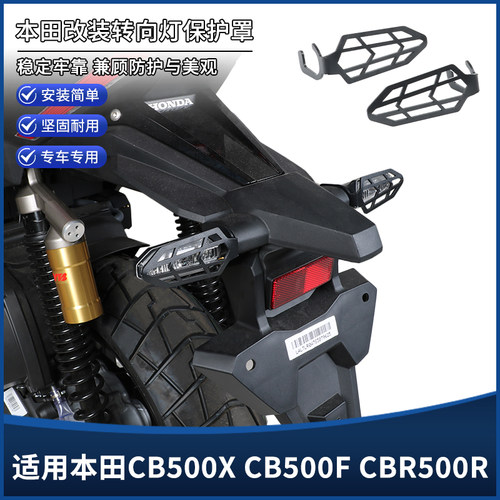 适用本田CB500X CB500F CBR500R改装前后转向灯罩保护盖装饰配件