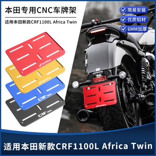 适用本田CRF110L Africa Twin改装摩托车牌架 CNC牌照架托板配件