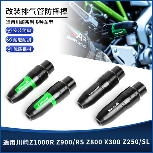 川崎Z1000RZ900/RSZ800防摔棒