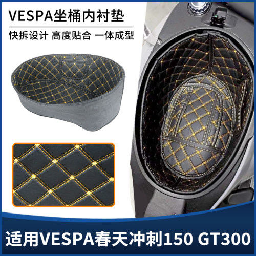 适用VESPA春天冲刺150维斯帕GTS300坐桶座桶内衬垫储物套改装配件