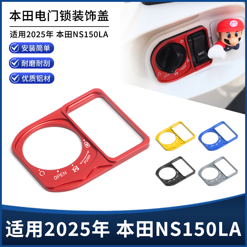 适用25新款本田NS150LA改装电门锁装饰盖 钥匙开关启动孔贴纸配件