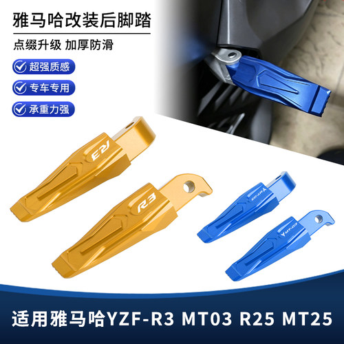 适用雅马哈YZF-R3 MT03 R25 MT25改装后座乘客脚踏板脚蹬脚垫配件